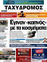 /Ταχυδρόμος