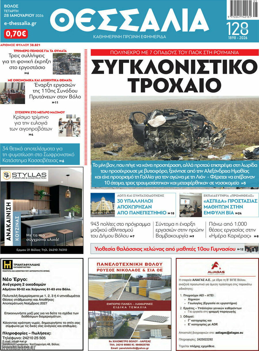 Θεσσαλία