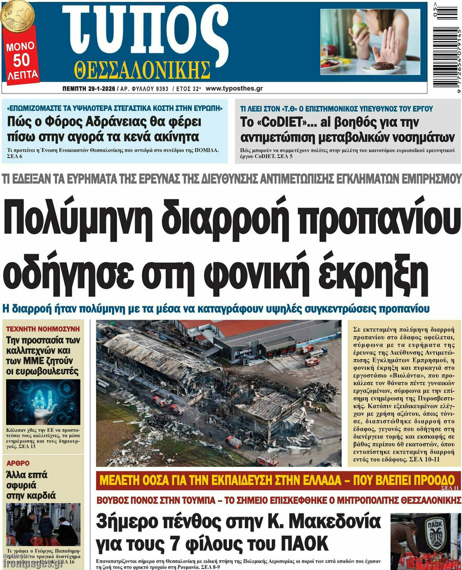 Τύπος Θεσσαλονίκης