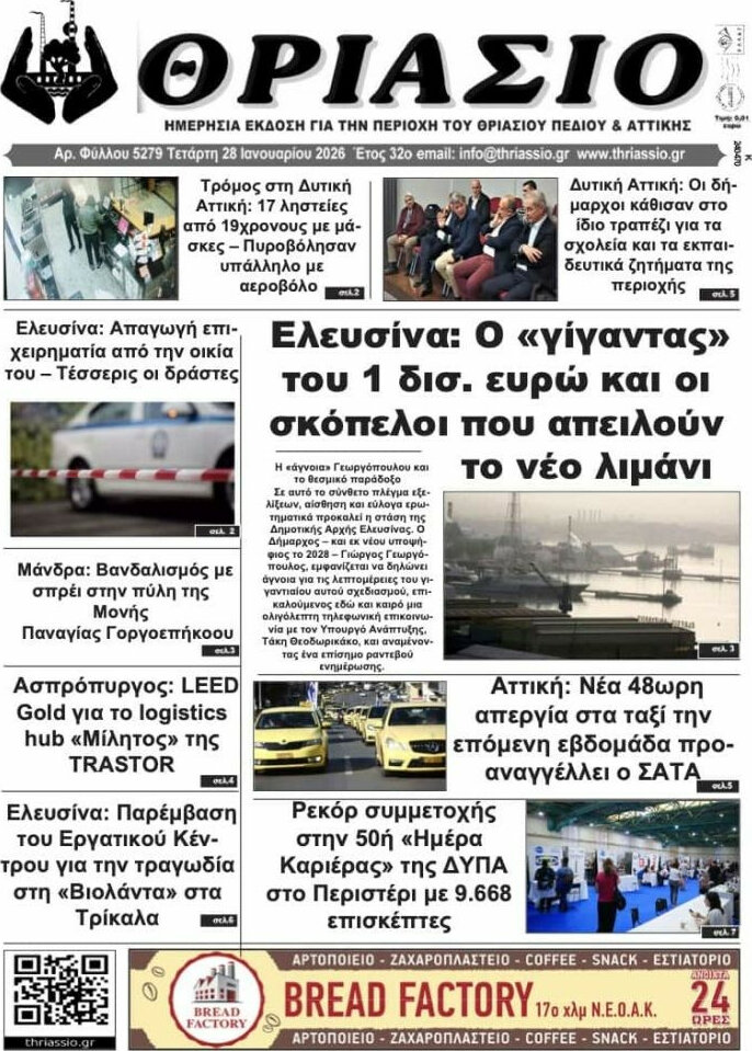 Θριάσιο