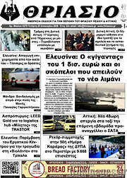 /Θριάσιο
