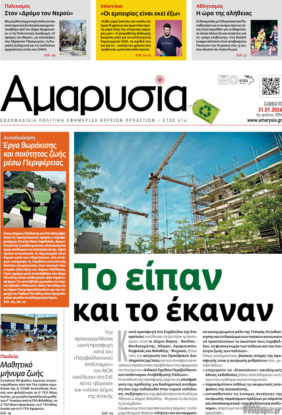 Αμαρυσία