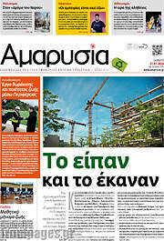 /Αμαρυσία