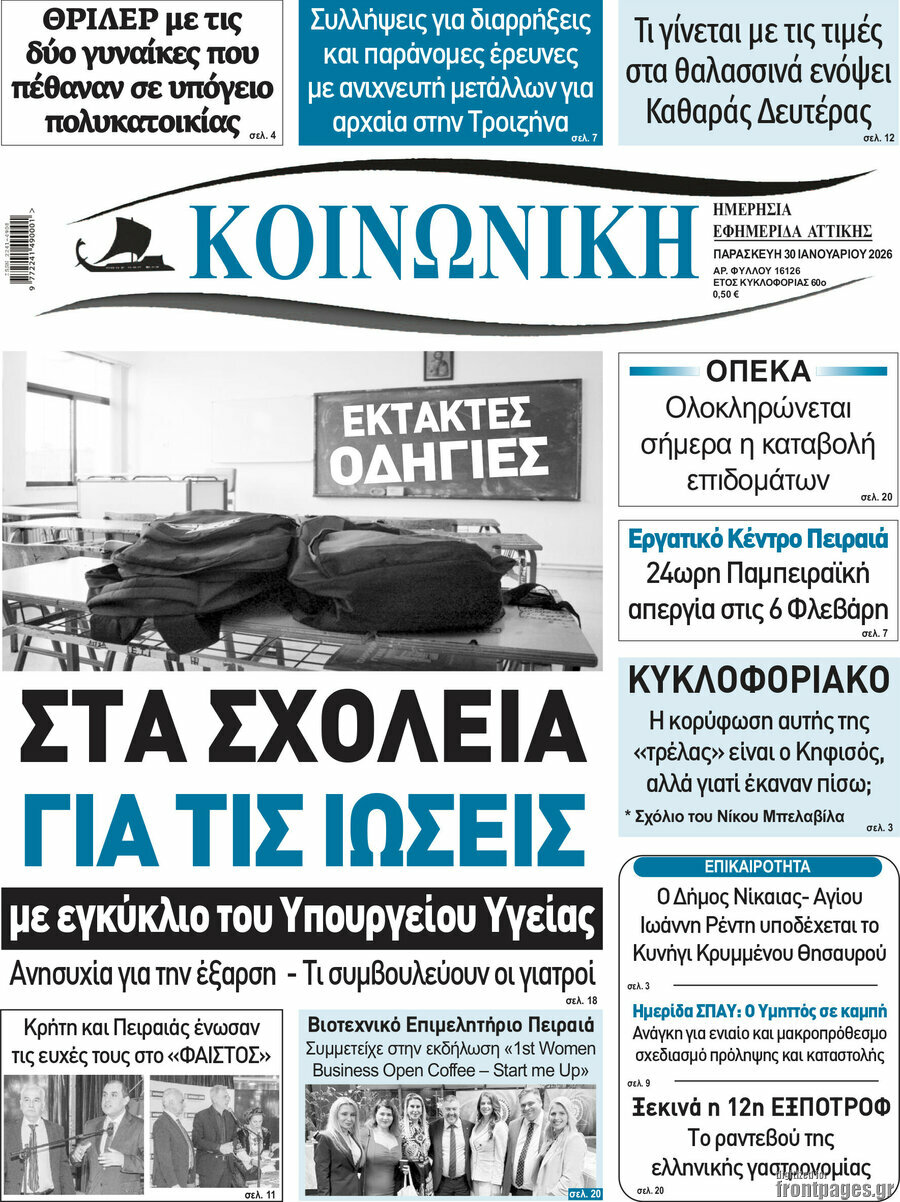 Κοινωνική