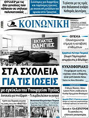 /Κοινωνική