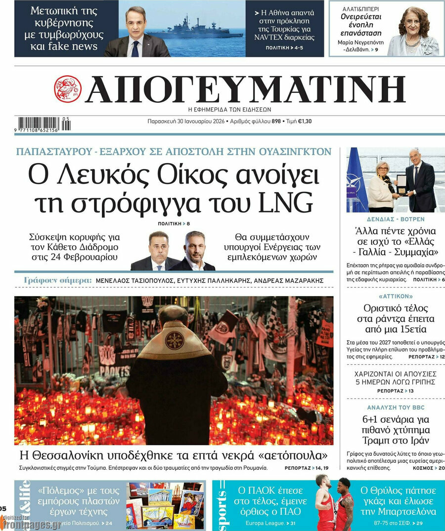 Απογευματινή