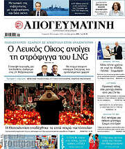 /Απογευματινή