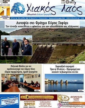 Πρωτοσέλιδο Χιακός Λαός