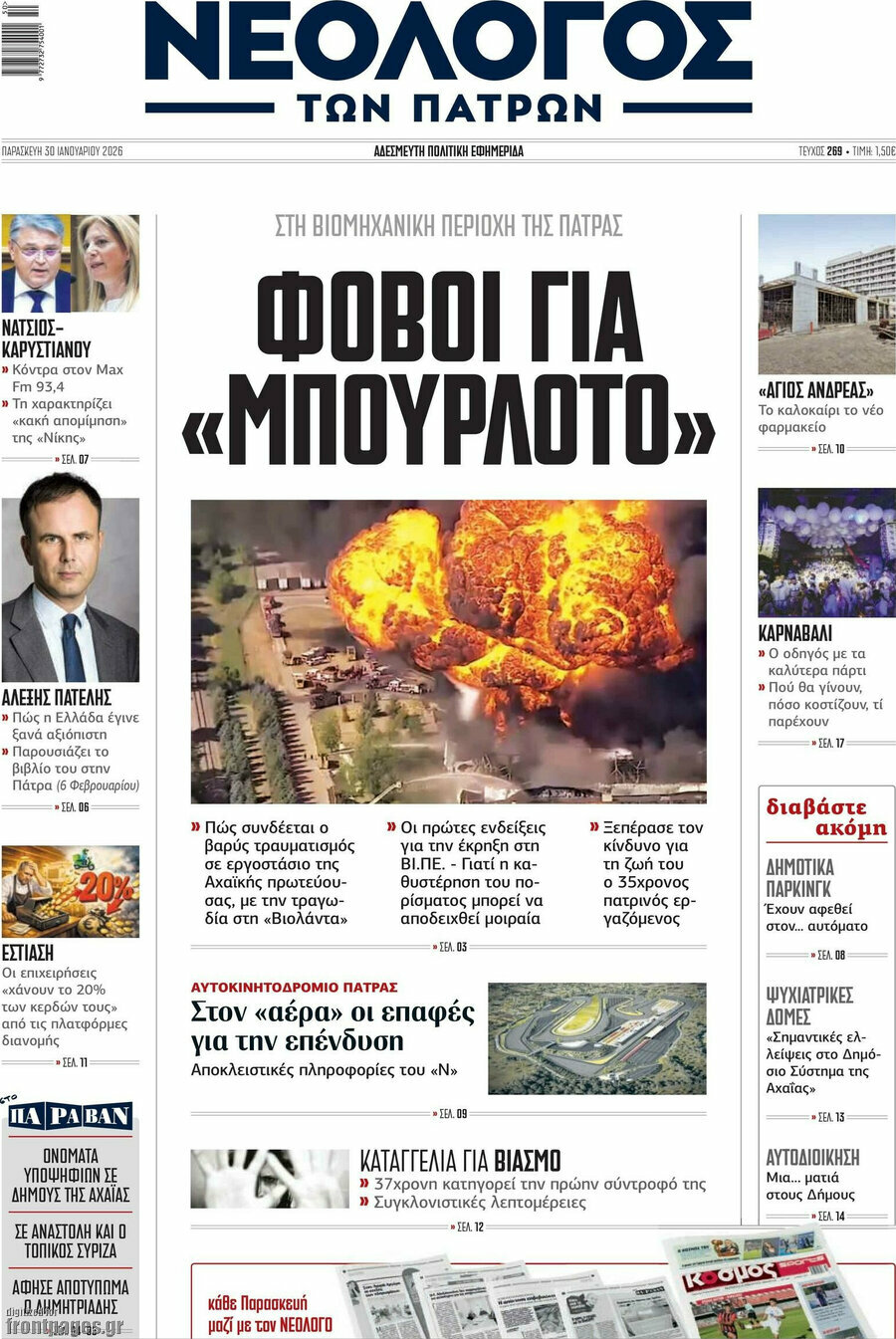 Νεολόγος