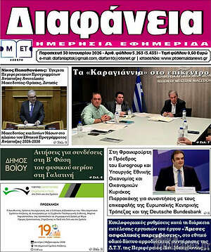 Πρωτοσέλιδο Διαφάνεια