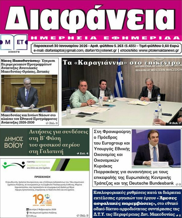 &Delta;&iota;&alpha;&phi;ά&nu;&epsilon;&iota;&alpha;