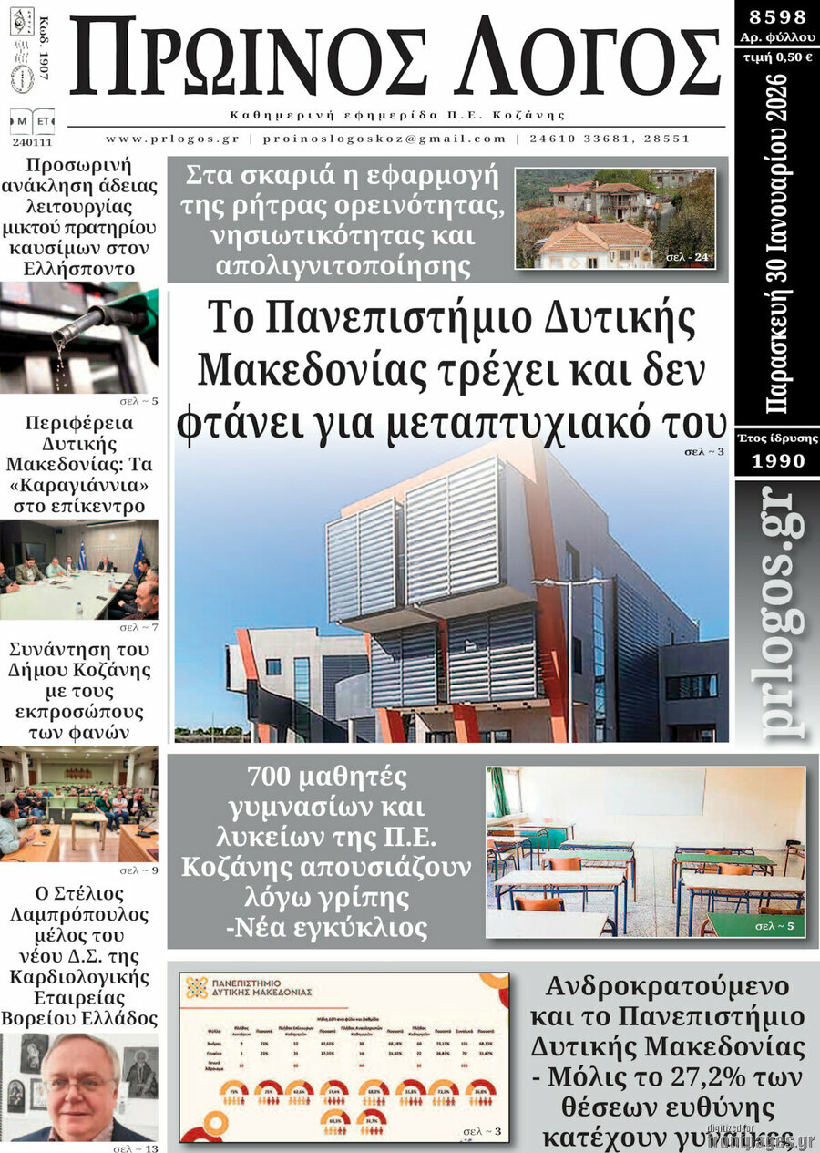 &Pi;&rho;&omega;&iota;&nu;ό&sigmaf; &Lambda;ό&gamma;&omicron;&sigmaf;