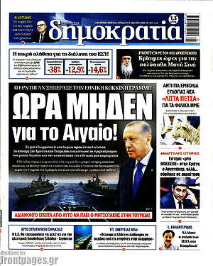 Πρωτοσέλιδο εφημερίδας Δημοκρατία - protoselida