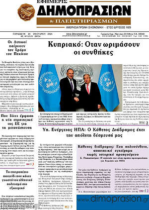 Πρωτοσέλιδο Εφημερίς Δημοπρασιών