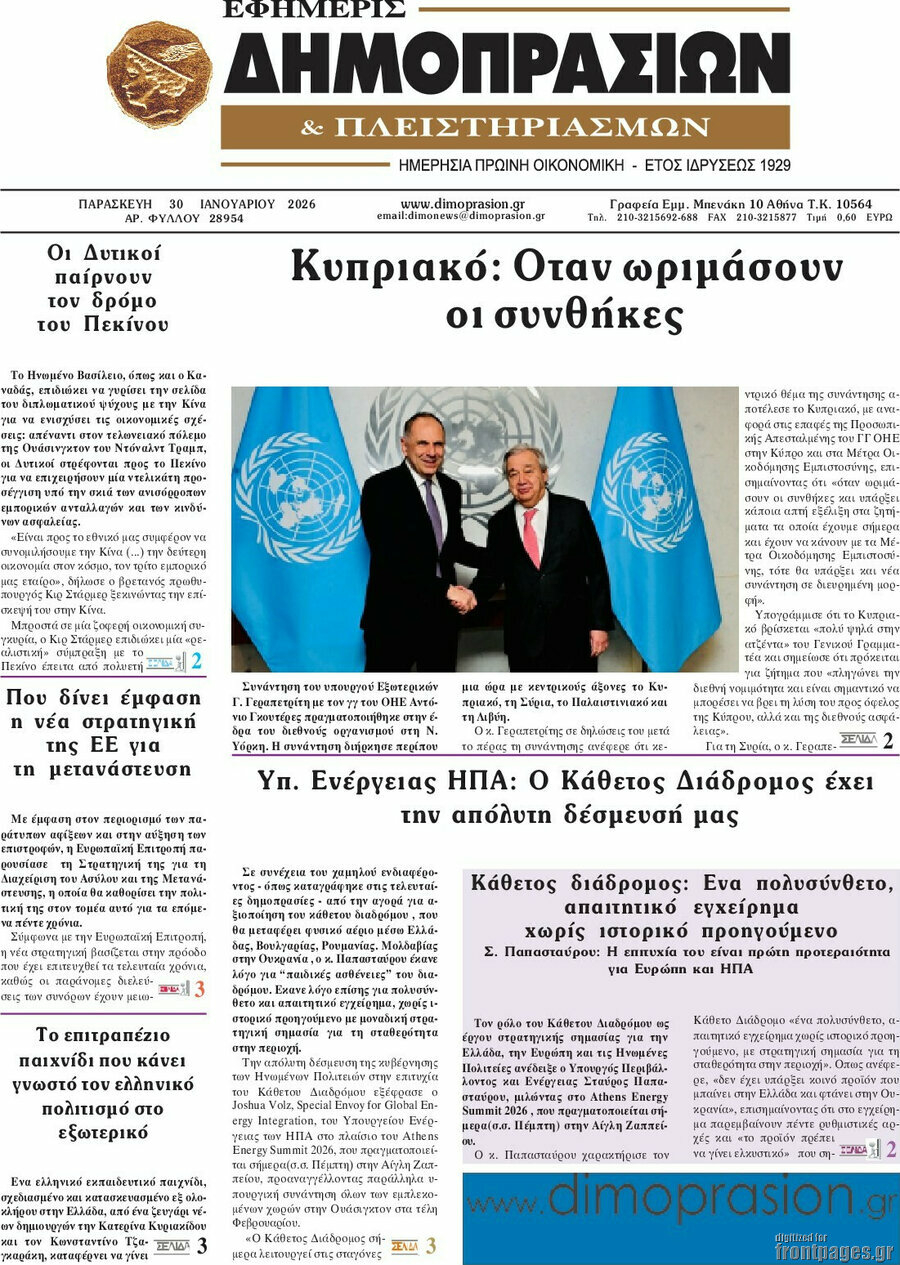 Εφημερίς Δημοπρασιών
