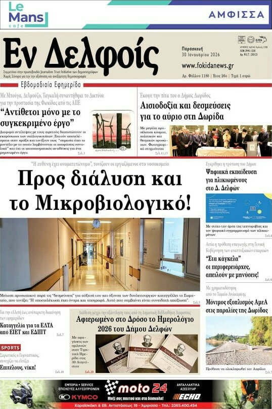 Εν Δελφοίς