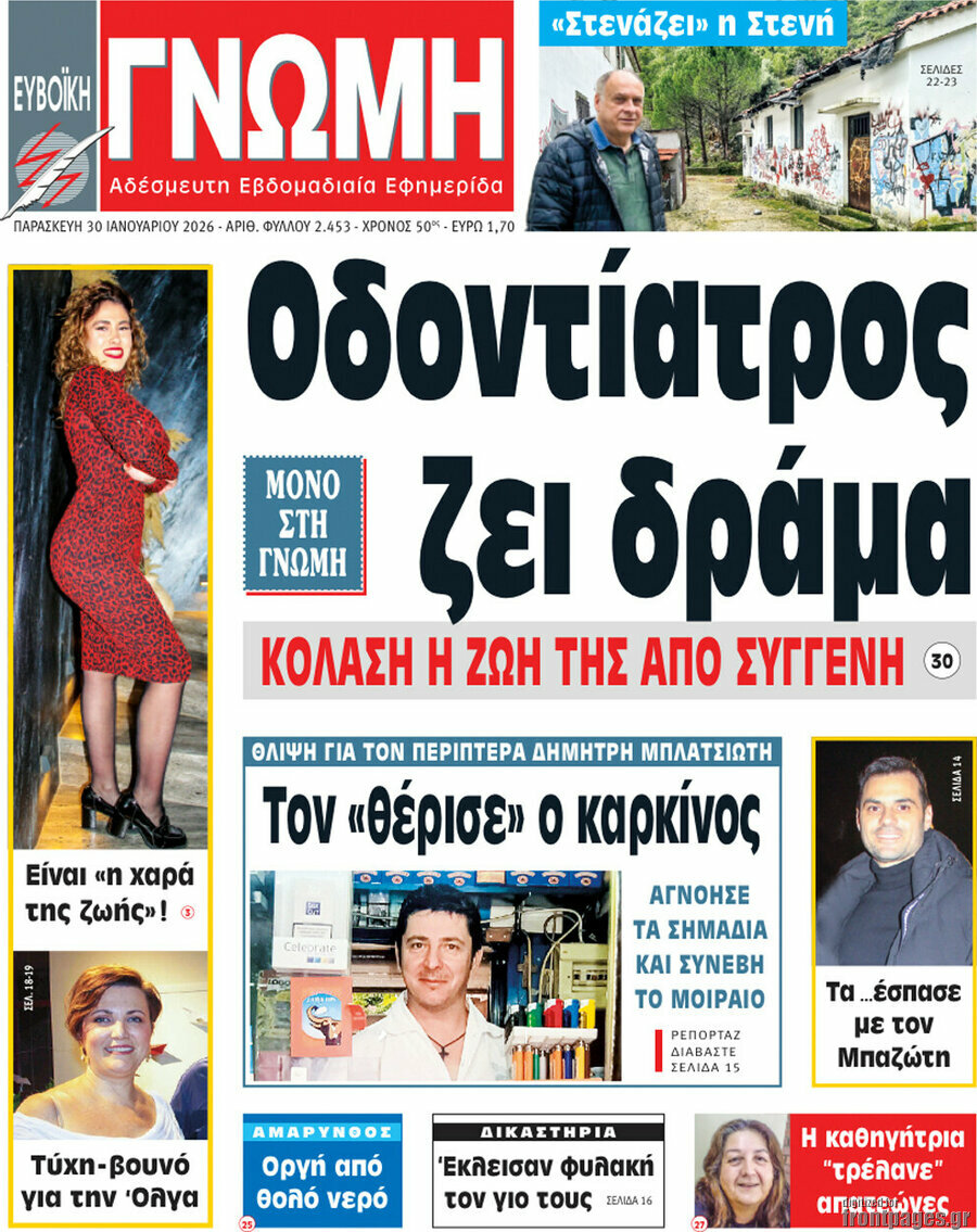 Ευβοϊκή Γνώμη
