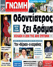 /Ευβοϊκή Γνώμη