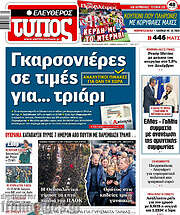 /Ελεύθερος Τύπος