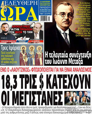 Πρωτοσέλιδο εφημερίδας Ελεύθερη ώρα - protoselida