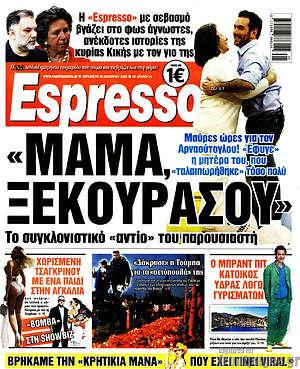 Πρωτοσέλιδο εφημερίδας Espresso - protoselida
