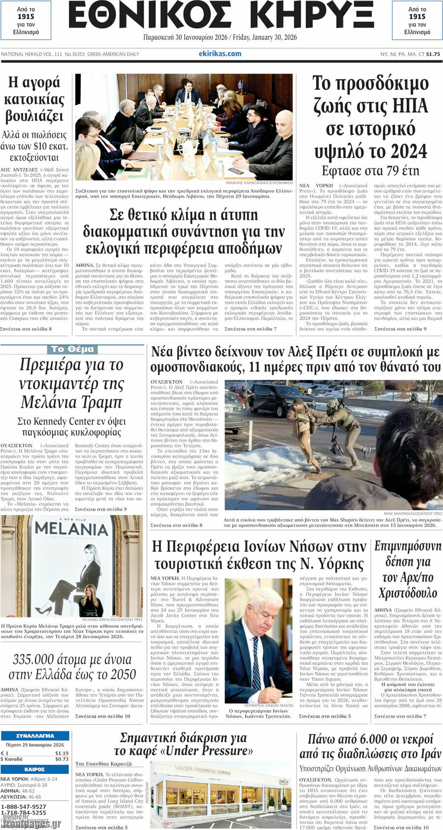 Εθνικός Κήρυξ