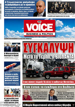 Πρωτοσέλιδο One Voice