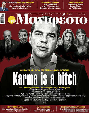 Πρωτοσέλιδο εφημερίδας Manifesto - protoselida