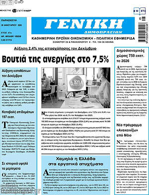 Πρωτοσέλιδο Γενική Δημοπρασιών