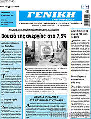 /Γενική Δημοπρασιών