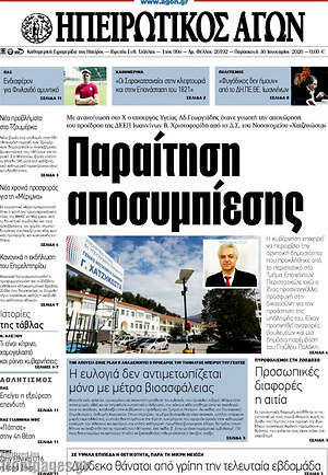 Πρωτοσέλιδο Ηπειρωτικός Αγών