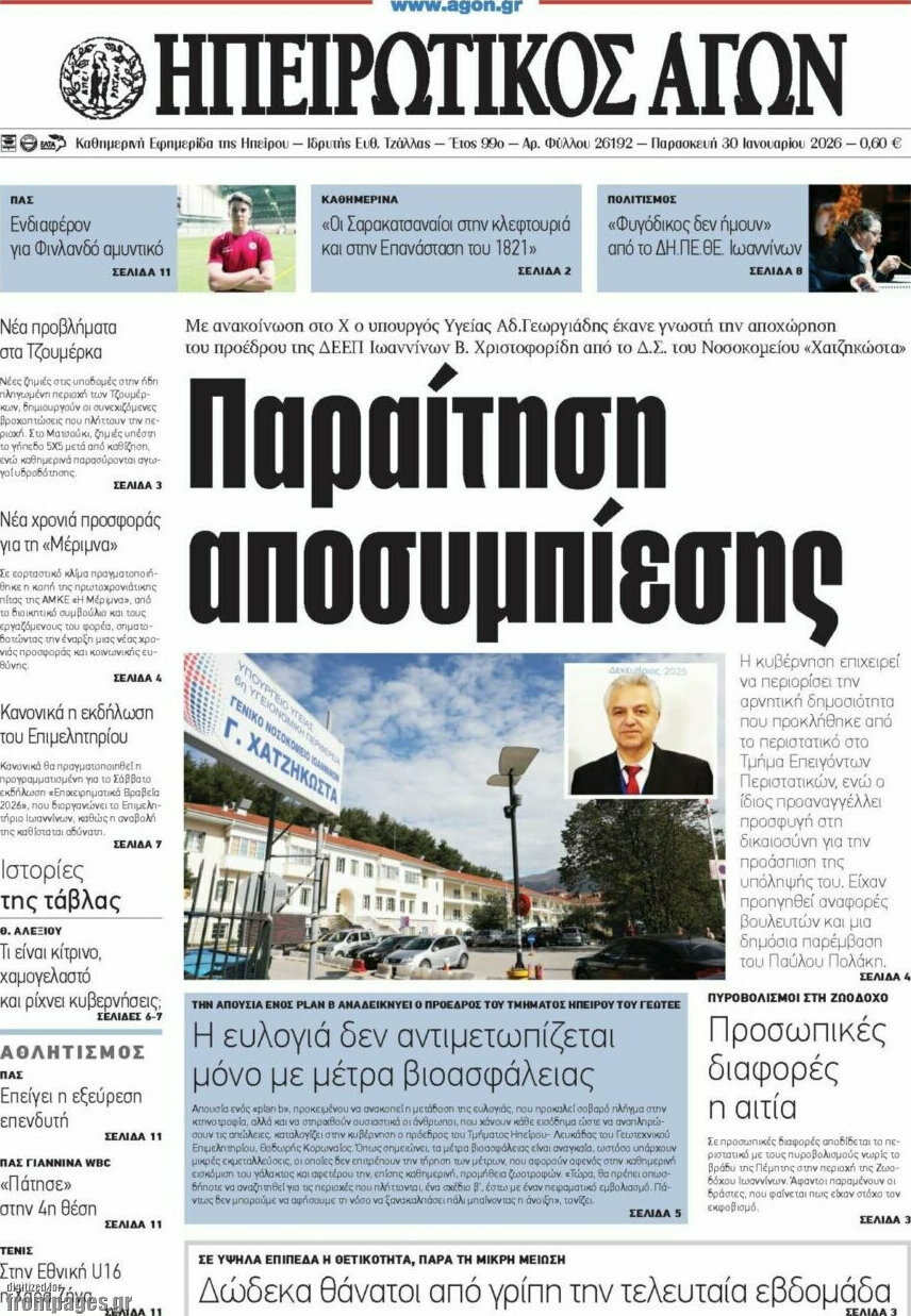 Ηπειρωτικός Αγών