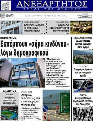 Πρωτοσέλιδο Ανεξάρτητος