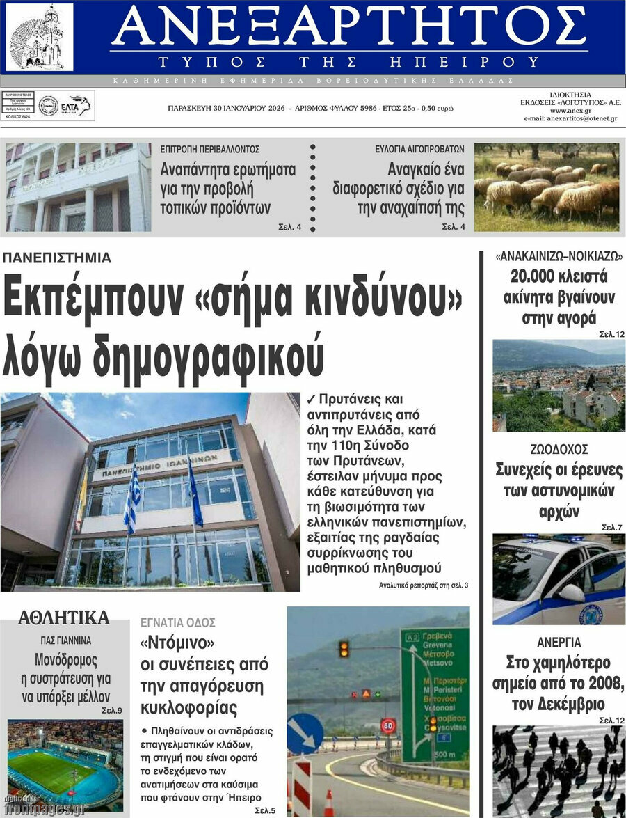 Ανεξάρτητος