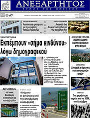 /Ανεξάρτητος