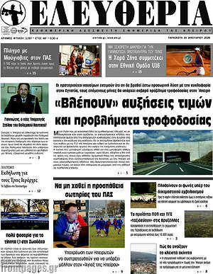 Πρωτοσέλιδο Ελευθερία
