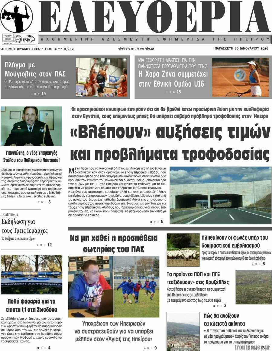 Ελευθερία