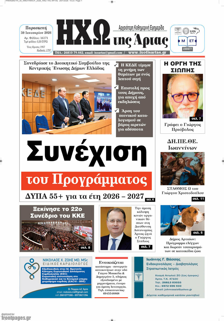 Ηχώ της Άρτας