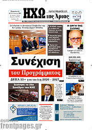 /Ηχώ της Άρτας