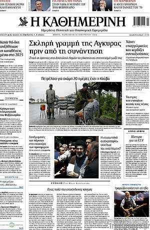 Η Καθημερινή: Σκληρή γραμμή της Άγκυρας πριν από τη συνάντηση