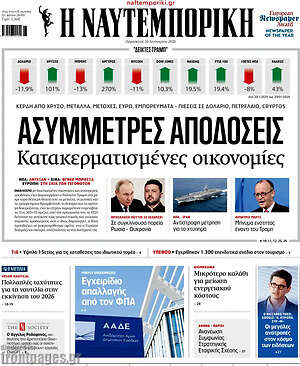 Η Ναυτεμπορική: Ασύμμετρες αποδόσεις