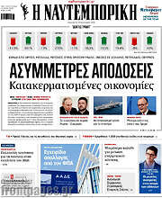 /Η Ναυτεμπορική