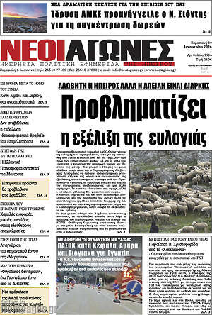 Πρωτοσέλιδο Νέοι Αγώνες