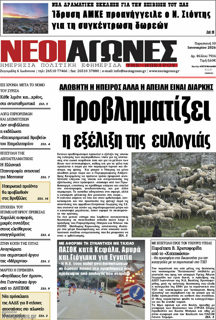Νέοι Αγώνες