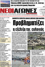 /Νέοι Αγώνες