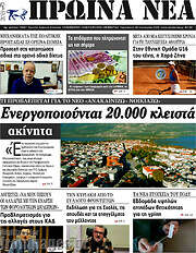 /Πρωινά νέα