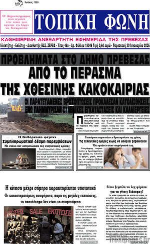 Πρωτοσέλιδο Τοπική Φωνή
