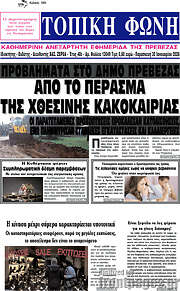 /Τοπική Φωνή