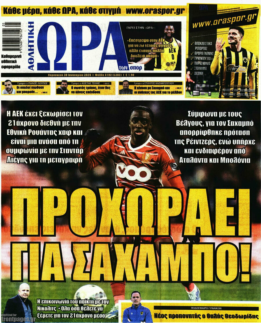 Η Ώρα των Σπορ