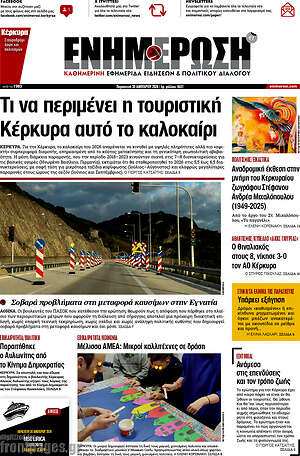 Πρωτοσέλιδο Ενημέρωση